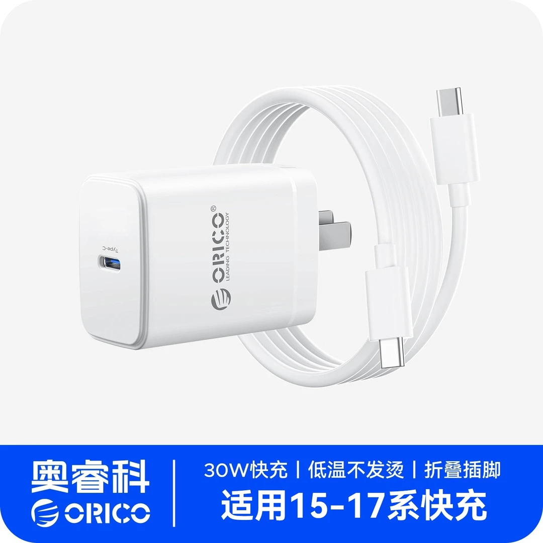 Orico/奥睿科PD30W快充充电头适用苹果充电头typec手机充电器