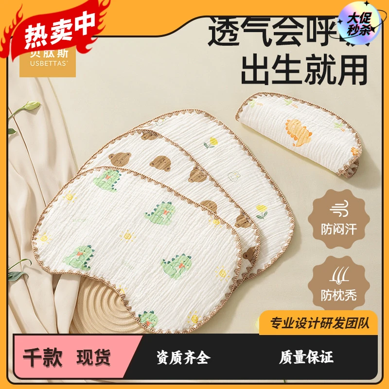 贝肽斯新生儿云片枕婴儿枕头0到6个月宝宝夏吸汗透气纯棉纱布枕巾