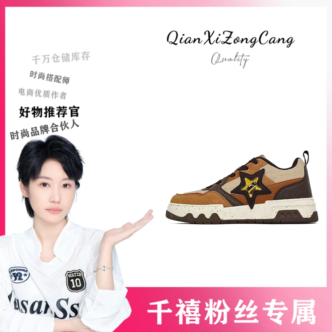 YDY-9819龙井系列星星板鞋情侣款