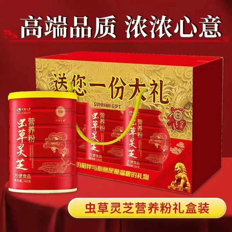 虫草灵芝营养粉 方便食品 320g/罐到手3罐送1礼盒