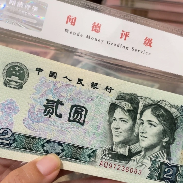 全***心第四套好品80年2元绿钻8张