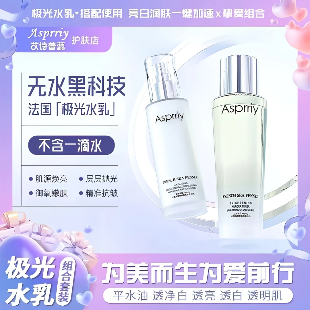 R3【源自法国】海茴香极光水乳不添加一滴水紧致抗皱淡纹