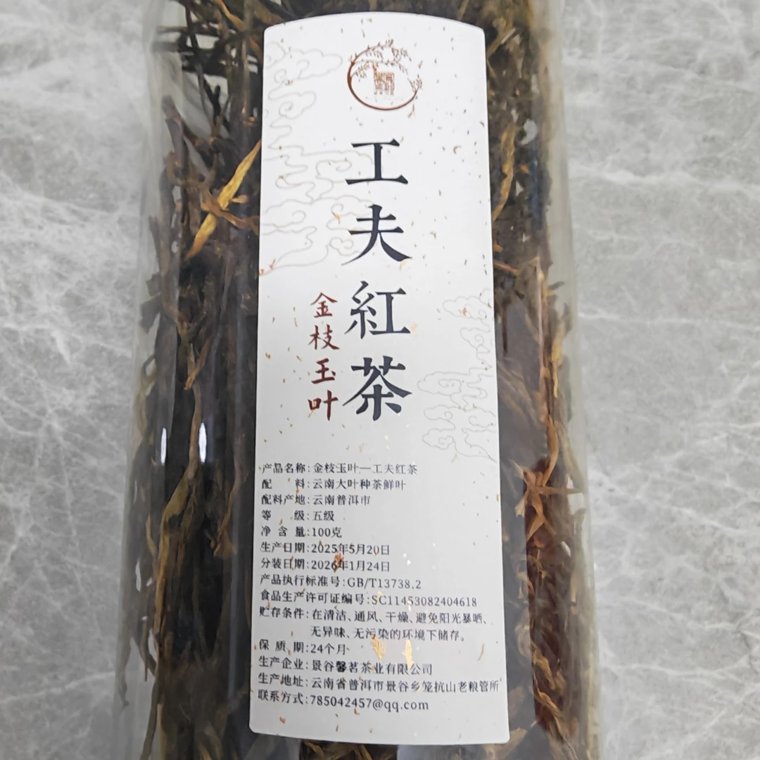 百年兴昌【金枝玉叶】东方美人云南大叶种工夫红茶蜜香把子茶