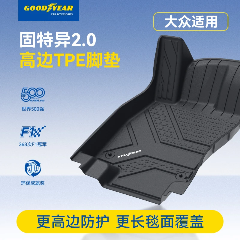 固特异TPE脚垫适配于大众帕萨特迈腾速腾途观L途昂X探岳X专用防滑