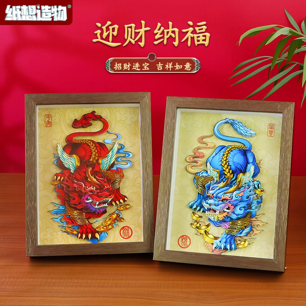 新中式招财貔貅3D立体8寸diy纸拼相框装饰中国风礼品家居摆台