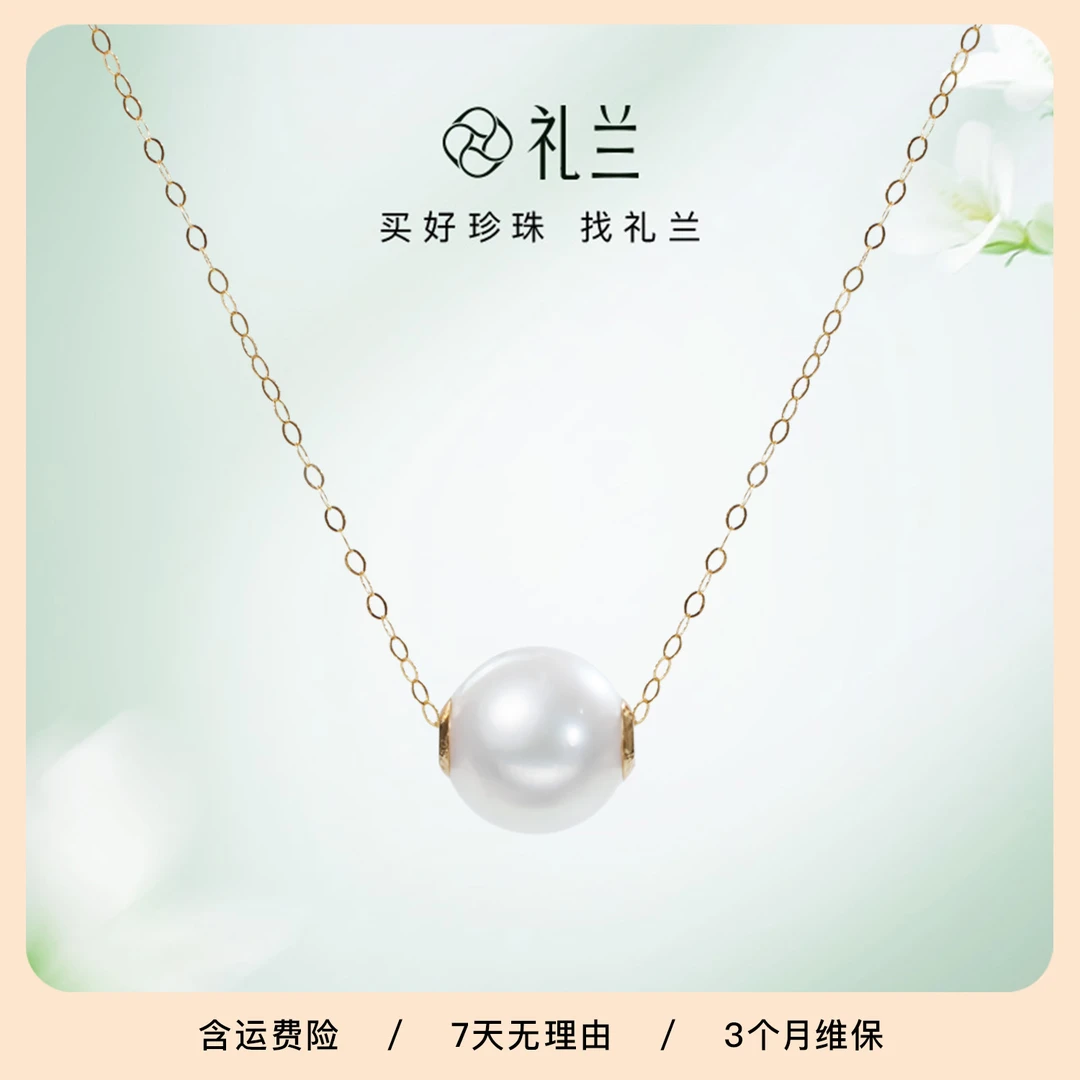 礼兰珠宝 18K金海水珍珠吊坠8-9mm