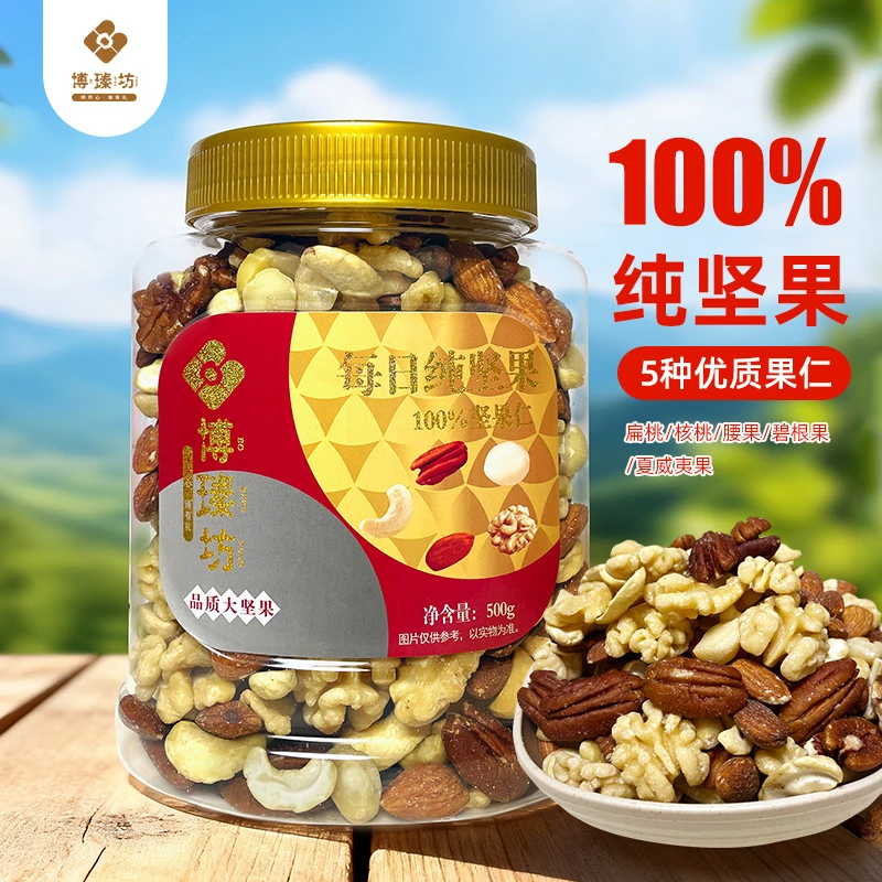 【博瑧坊】罐装混合每日纯坚果夏威夷腰果核桃巴旦木碧根果零食组合