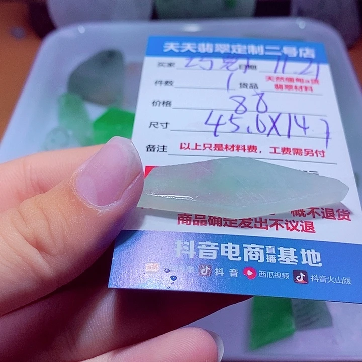 巧***昔定制翡翠未镶嵌88