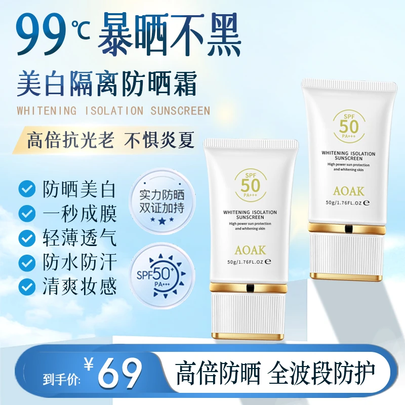 Aoak美白水感A+防晒霜精华乳高倍隔离防晒SPF50+妆前隔离修护底妆