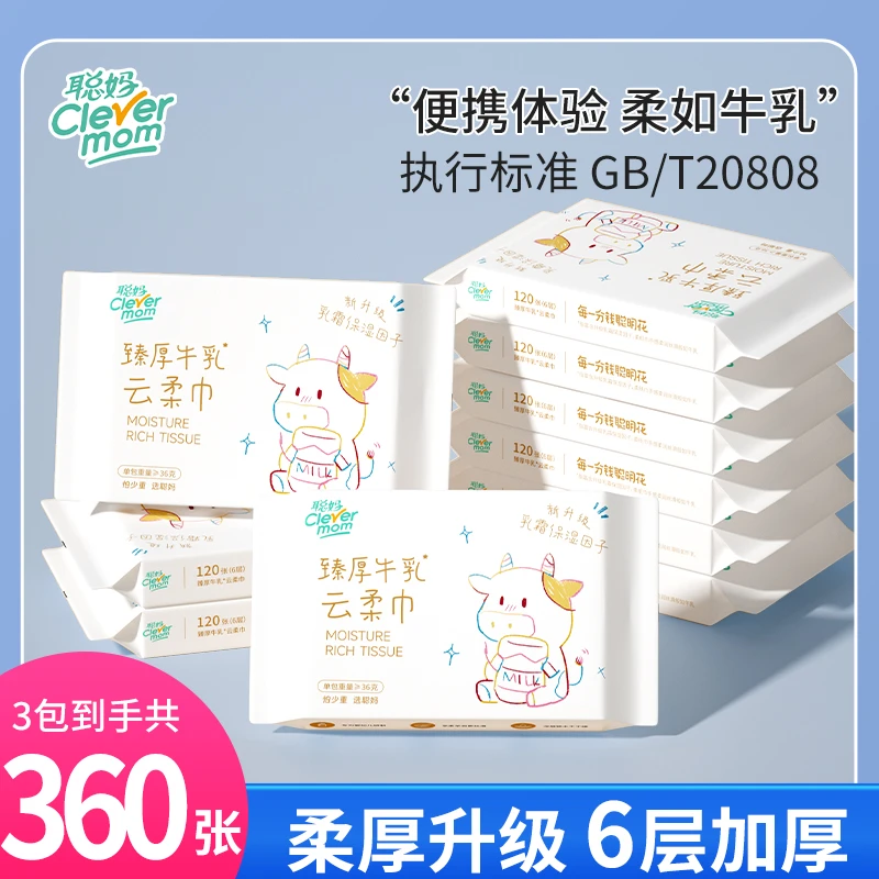 【单包36克】聪妈牛乳云柔巾6层加厚20抽/包超柔保湿纸云柔巾婴幼儿