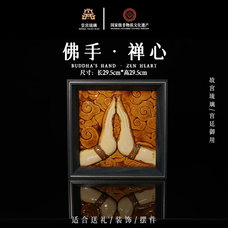 故宫琉璃《佛手·禅心》送礼收藏茶室办公室高端中式创意挂框