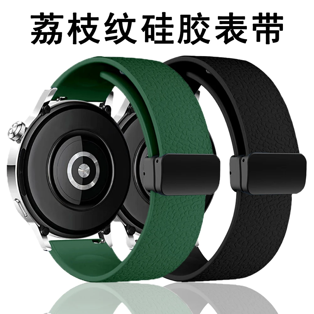 适用华为GT6/ProGT4荔枝纹硅胶磁吸折叠扣2/3pro柔软watch5手表带