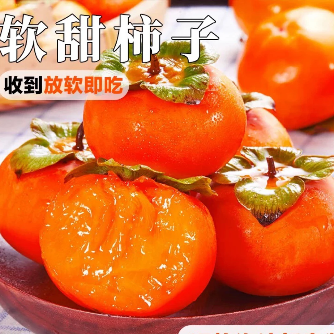 富平扁柿子【直接喝，超级好吃】一盒