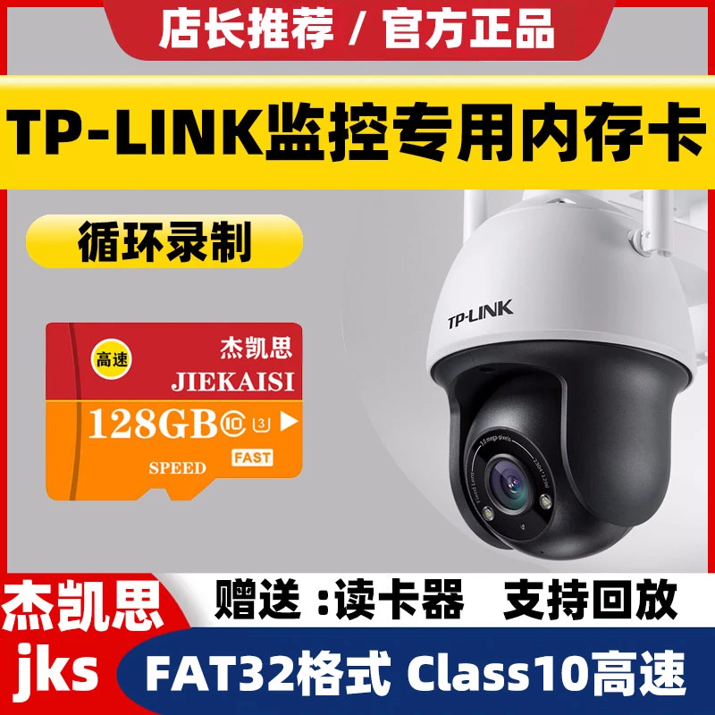 适用TP-LINK家用居家监控摄像头内存专用卡普联TF存储sd储存卡