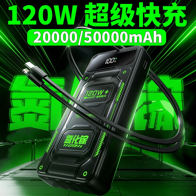 【3C认证可上飞机】120W超级快充大容量50000毫安充电宝2万移动电源