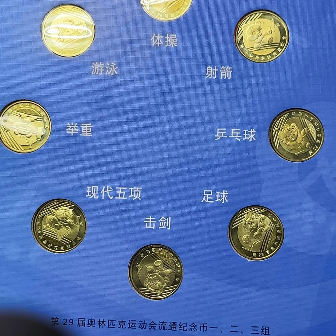 奥运八币福利出特价福利