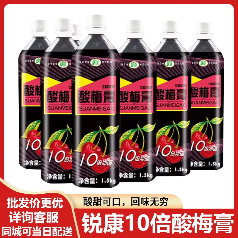 锐康酸梅膏批发冲饮酸梅汤酸梅膏浓缩汁夏季解渴摆摊饮品乌梅饮品