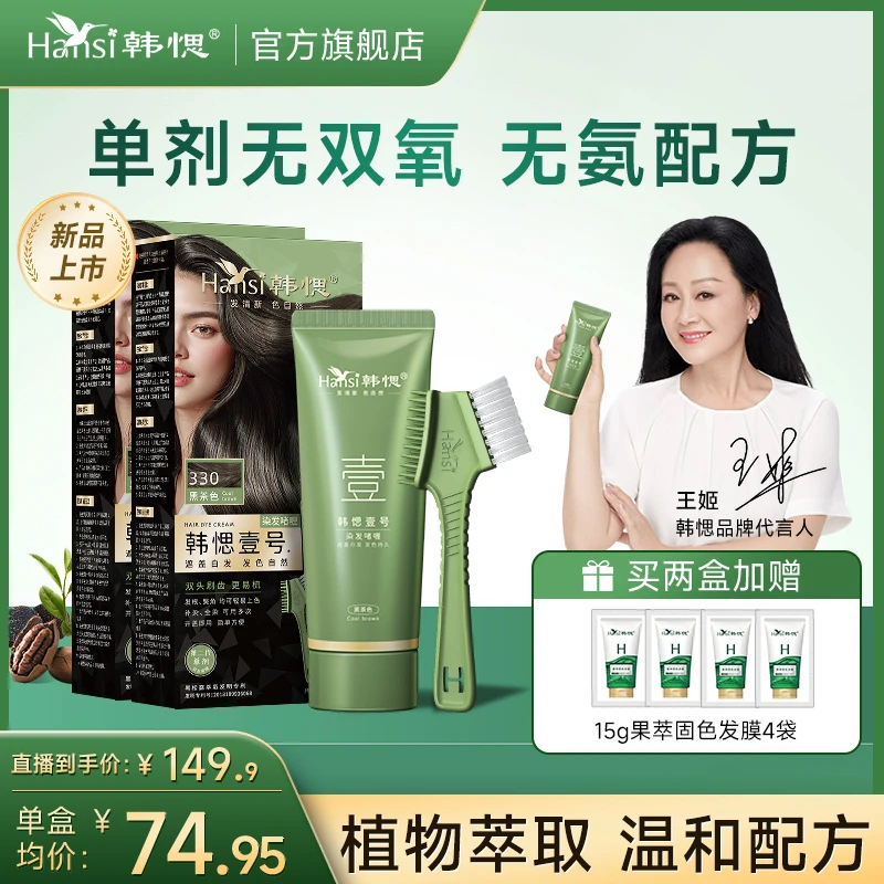 韩愢壹号植物萃取发膏全头染局部染发遮盖白发一梳黑男士女士专用