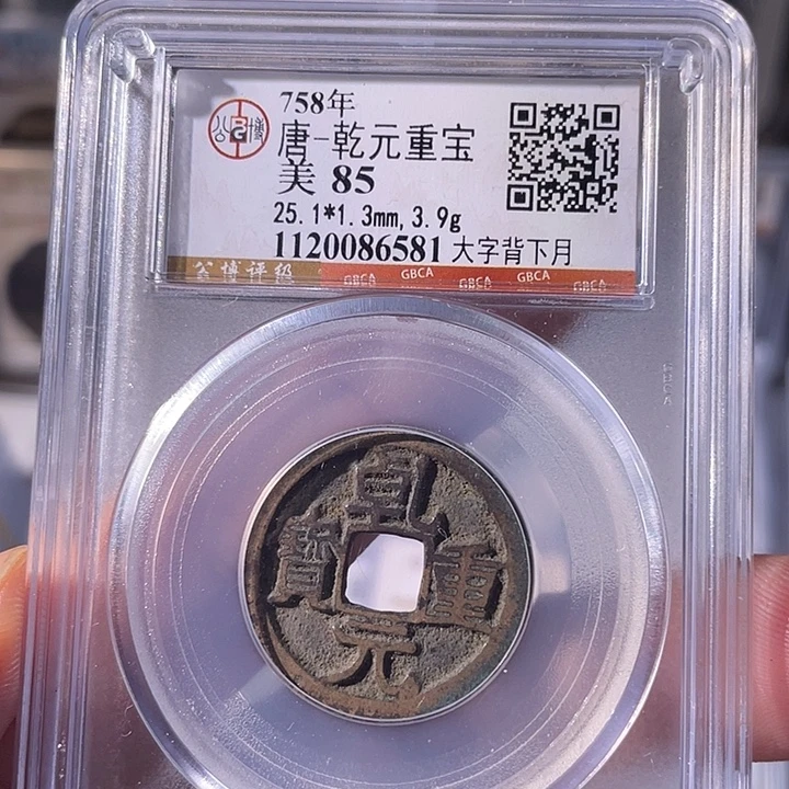 铜EB封装评级盒子币一个6581