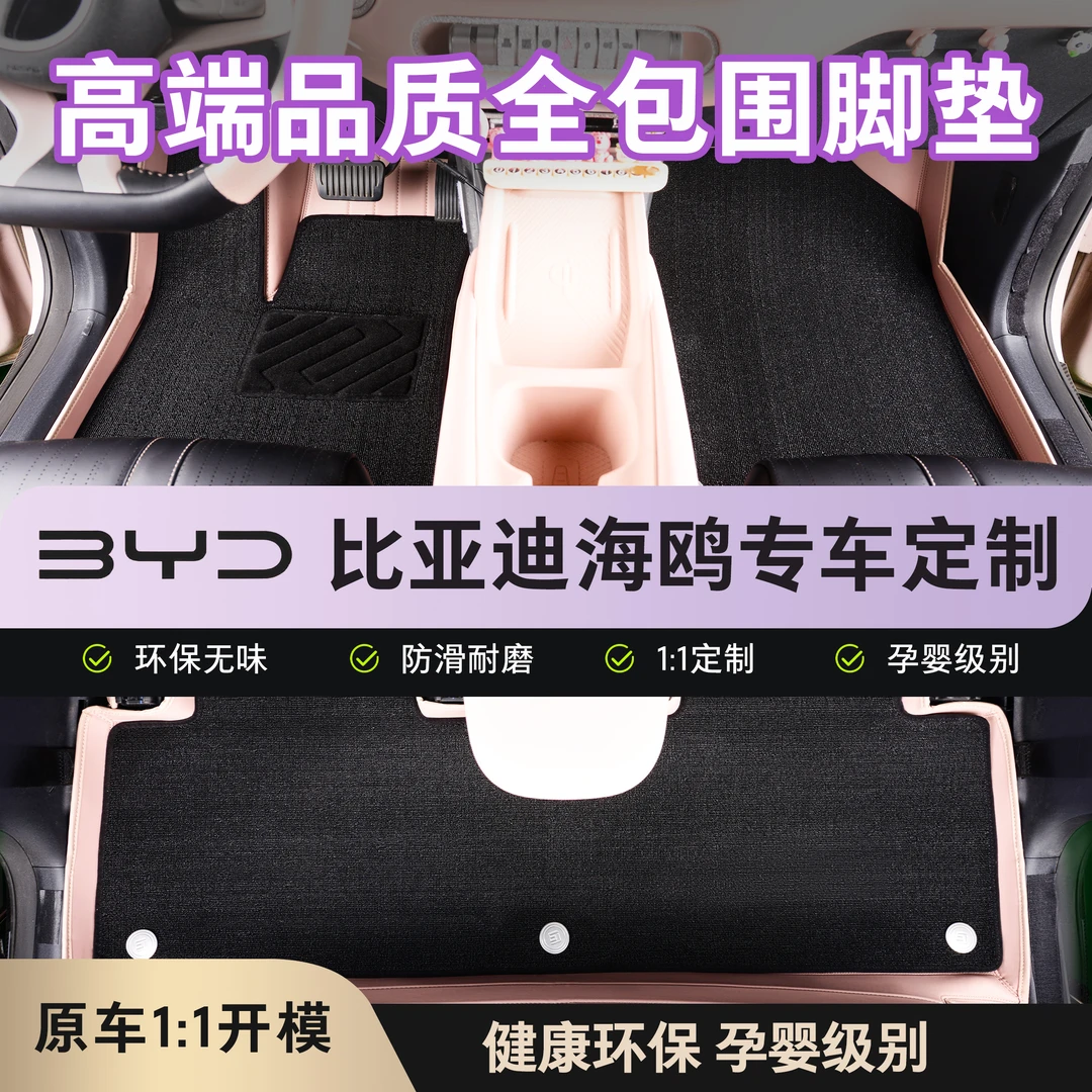 比亚迪海鸥专用全包围脚垫防刮耐磨耐脏大包围脚垫地毯垫星空毯