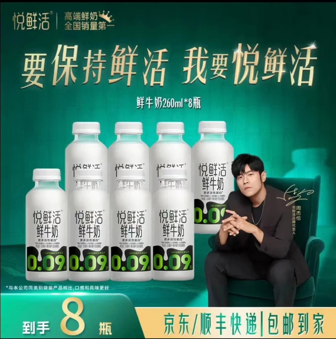悦鲜活【达人推荐】0.09秒低温杀菌鲜牛奶鲜奶260ml*8瓶【顺丰包邮】