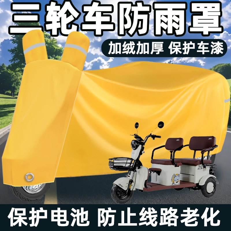 电动三轮车防雨罩车罩防尘罩子老年代步车电瓶车防晒遮阳车衣全罩