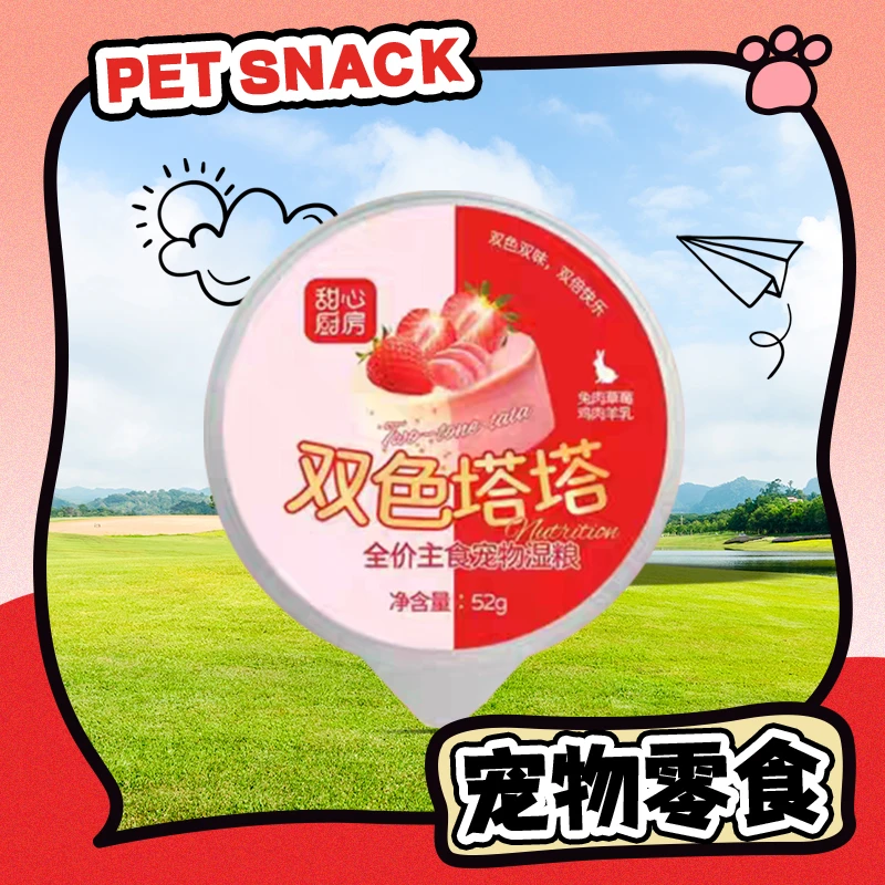 【直播现发】妮吖双色塔塔单个装