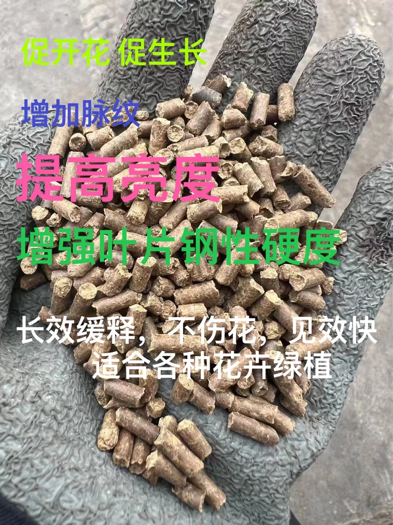 【双十二】魔肥-促花蕾花剑，生根，养根，上纹上板上亮，上硬度。