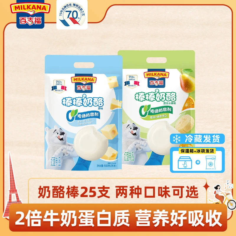 百吉福高钙棒50支原味混合水果味高钙儿童零食奶香浓郁水果味ZB