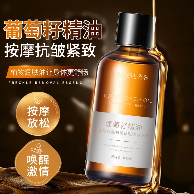葡萄籽精油全身可用深层滋润紧致肌肤以油养肤嫩肤面部护肤精华