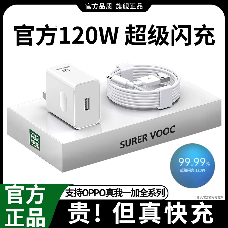 适用120W正品OPPO真我一加闪充线数据线快充头原装超级车载type-c