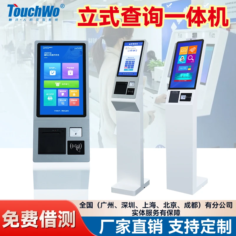 自助终端机柜触摸查询一体机银行自助售票排队叫号机触摸广告机