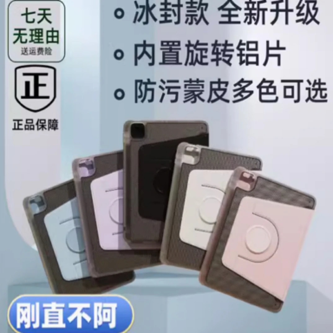 刚直不阿冰封2024新款全包围保护壳ipad防弯保护壳