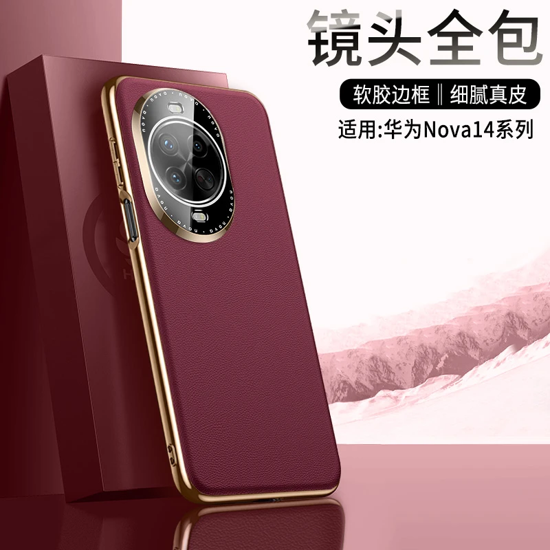 镜头全包适用华为nova14Pro手机壳软边真皮nova14新款nova14ultra