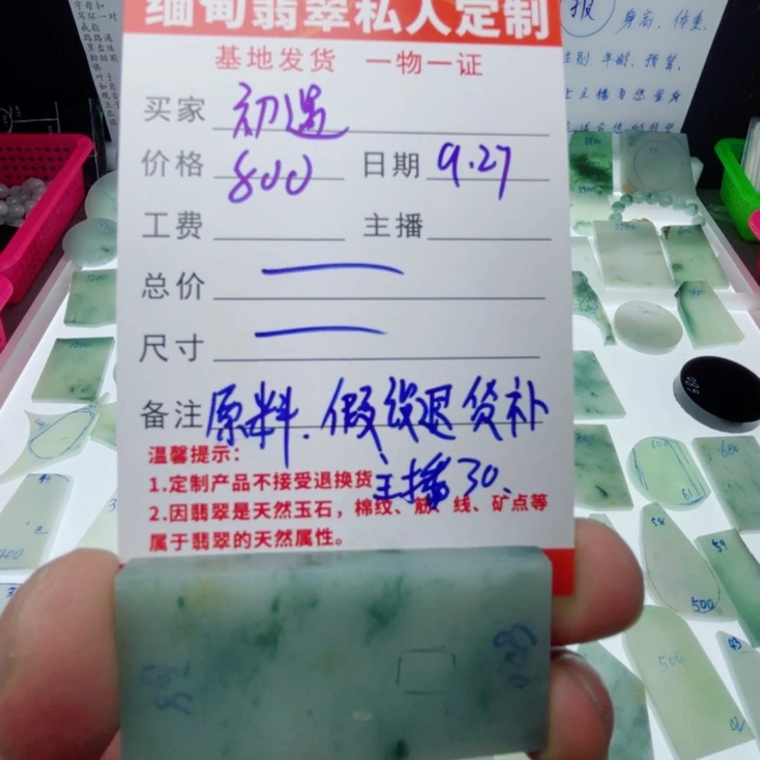 翡翠散珠天然缅甸翡翠