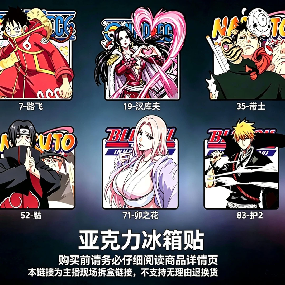 【玩法链接】死神-火影忍者-海贼王二创亚克力冰箱贴-动漫周边摆件