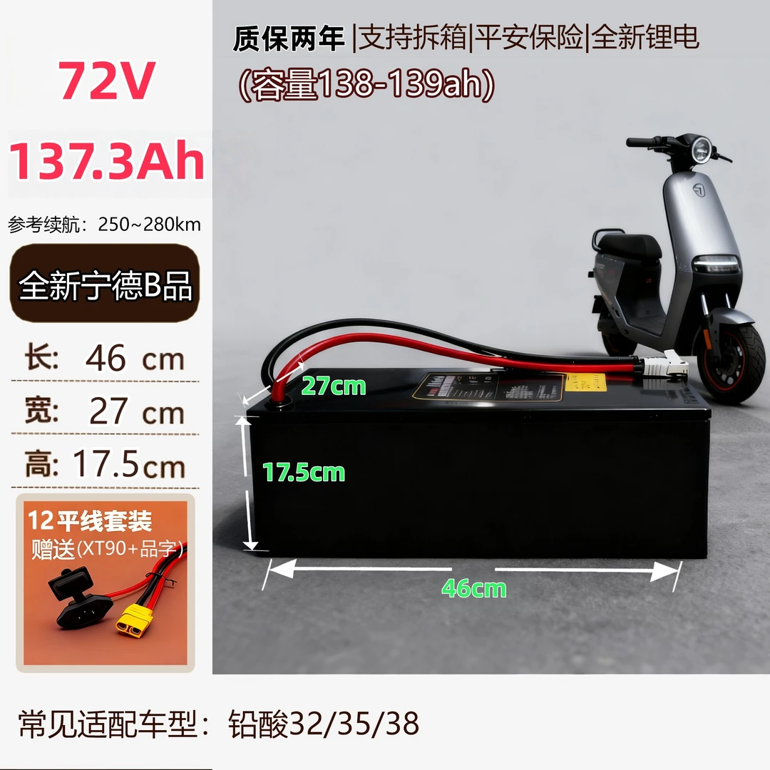 72V137.3Ah宁德锂电池九号MZ/NZ/M系/E系极核AE4/AE5专用大电池