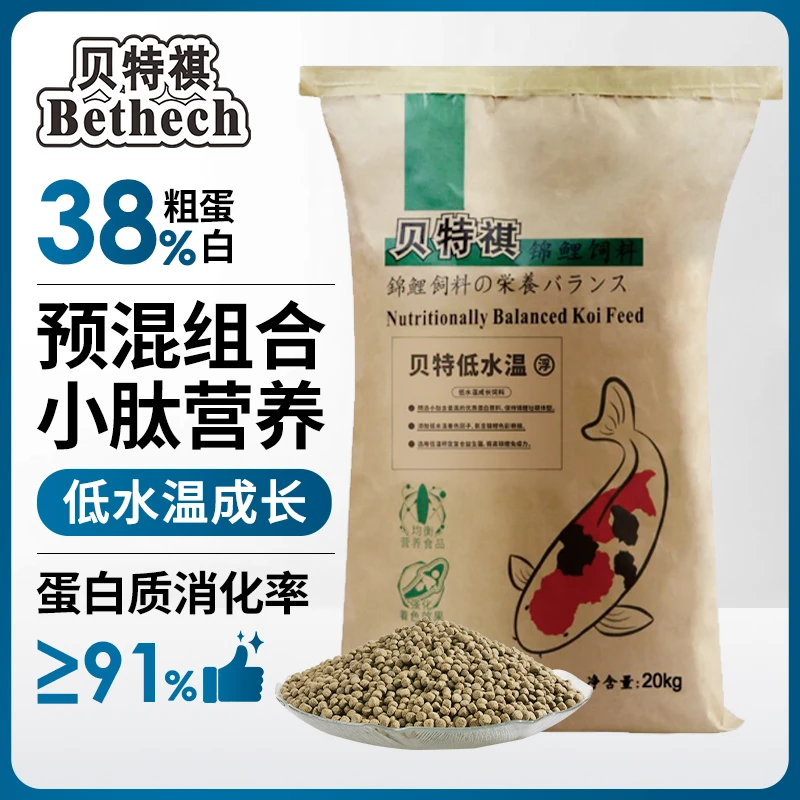 Bethech/贝特祺冬季低水温锦鲤饲料10-18度低水温专用预消技术