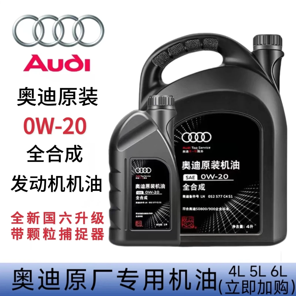 适用大众奥迪0W20全合成机油原厂专用A3A4LA6LQ3Q5Q7发动机润滑油