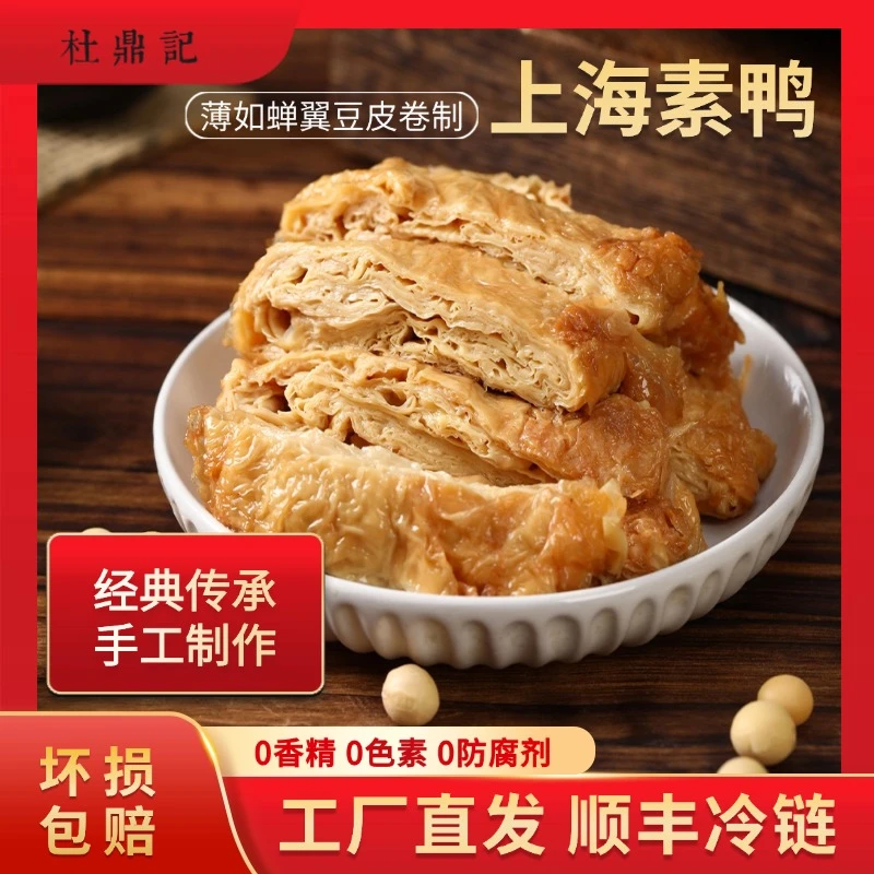 【不饿也想吃】上海素鸭 手工制作 地方特产名小吃传统豆制品60g/包