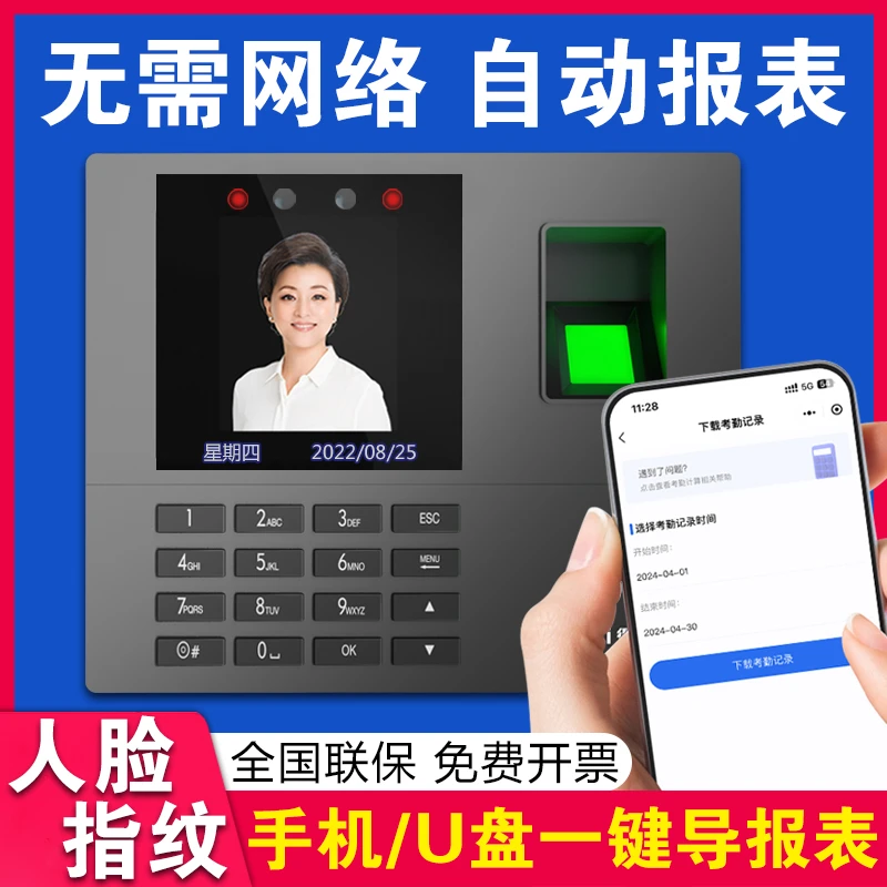 指纹人脸考勤机打卡机员工上下班手指刷脸签到机无需网络自动报表