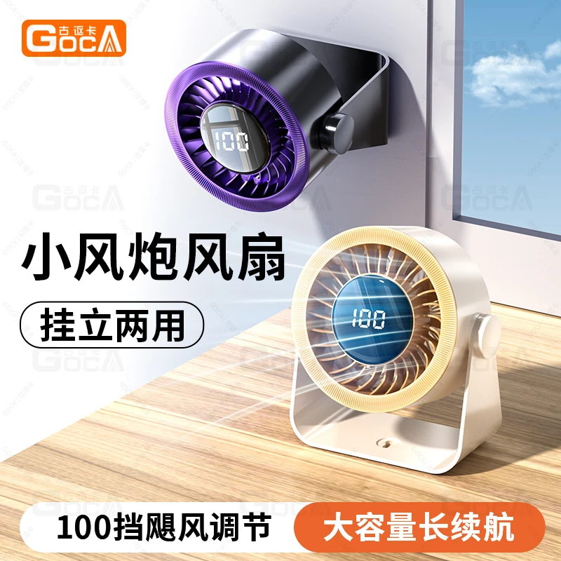古讴卡桌面风扇家用USB充电数显办公宿舍台扇静音大风力小型电扇
