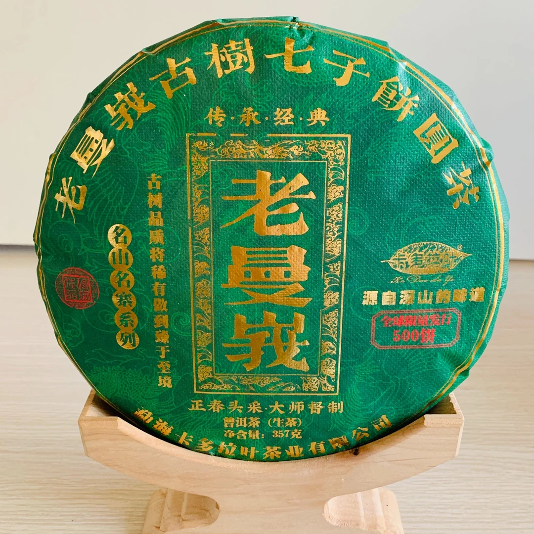 老曼峨2022年普洱生茶357克（饼茶）