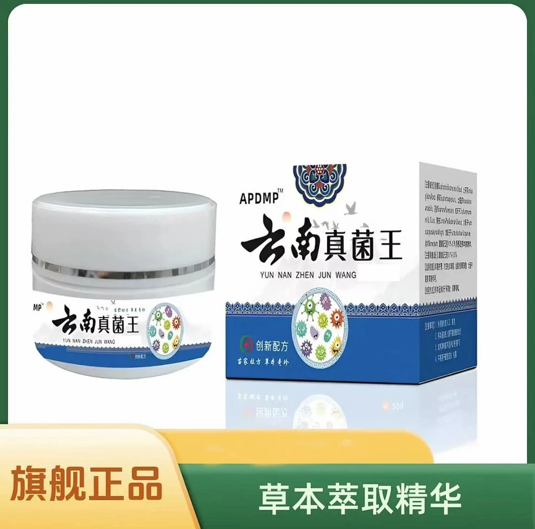 云南真菌王乳膏【官方正品精选回购】皮肤草本软膏舒缓护理JT