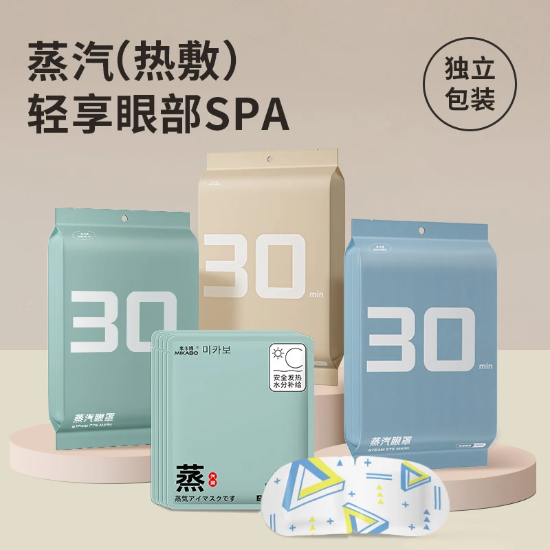 蒸汽眼罩舒缓眼疲劳热敷舒缓眼干涩学生睡觉午睡遮光护眼发热眼罩