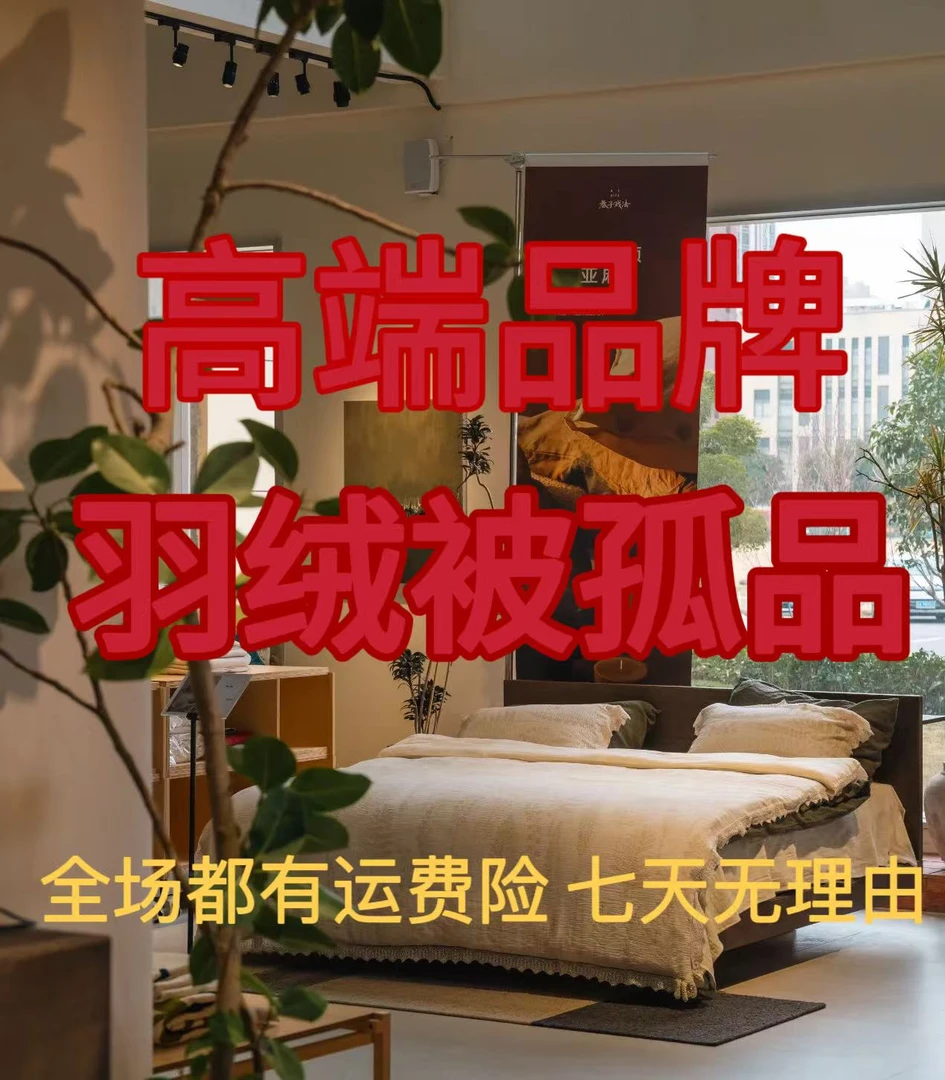 【工厂直发】清 专柜高端 孤品冬季 羽绒被 加厚冬被被子 断码被芯