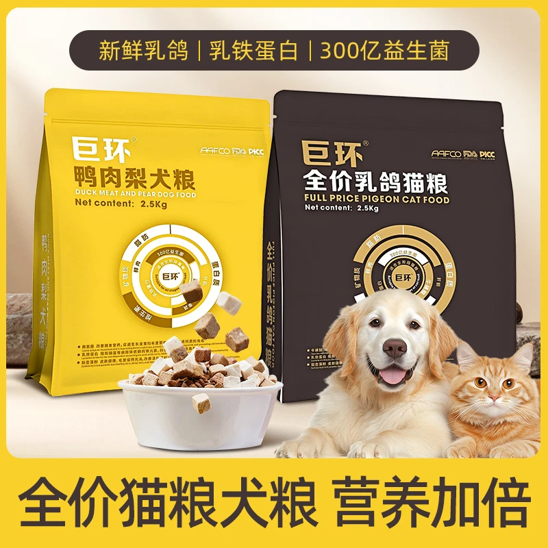 【尝鲜】巨环鲜鸭肉梨犬粮&乳鸽猫粮全价全期营养猫犬粮增肥发腮
