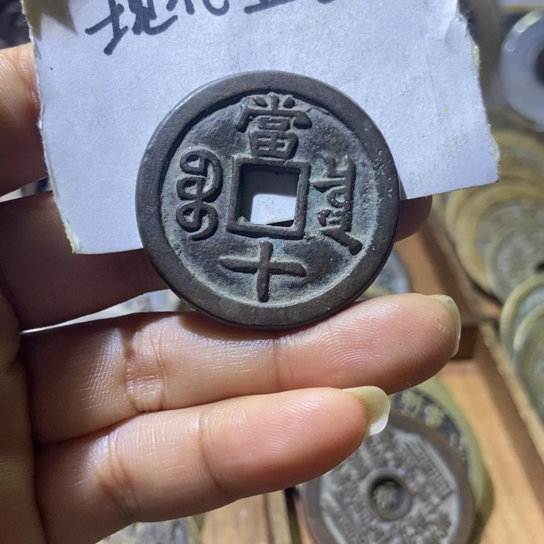 清***玄铜现代工艺品宝泉当十