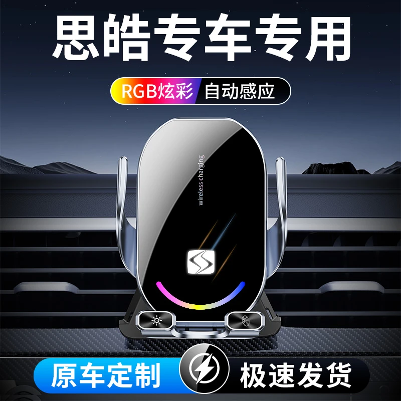 【55号】思皓X8/X7/A5/E50A/E10X/plus手机车载支架专用无线充电