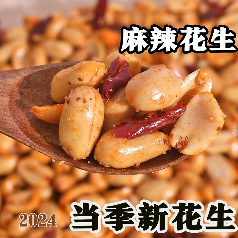 [到手2袋】香酥麻辣花生米油炸花生米熟椒盐下酒菜零食